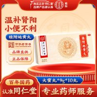 桂附地黄丸(同仁堂)