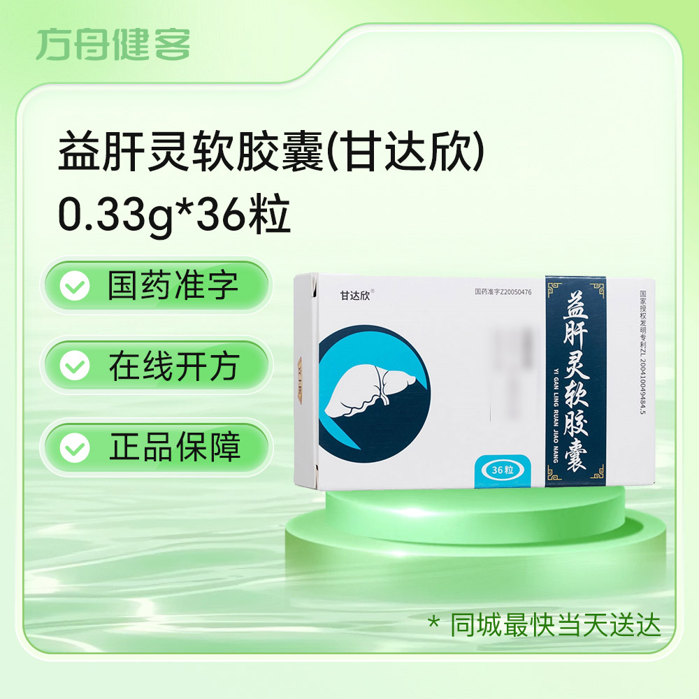 益肝灵软胶囊(甘达欣)