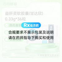 益肝灵软胶囊(甘达欣)