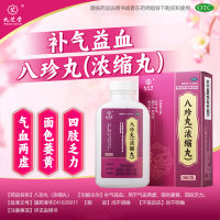 八珍丸(九芝堂)