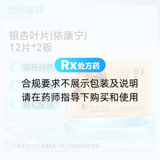 银杏叶片(依康宁)