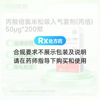 丙酸倍氯米松吸入气雾剂(丙倍)