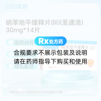 硝苯地平缓释片(Ⅲ)(圣通洛)