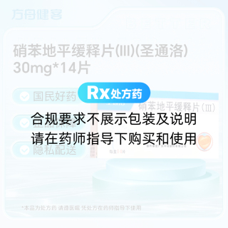 硝苯地平缓释片(Ⅲ)(圣通洛)