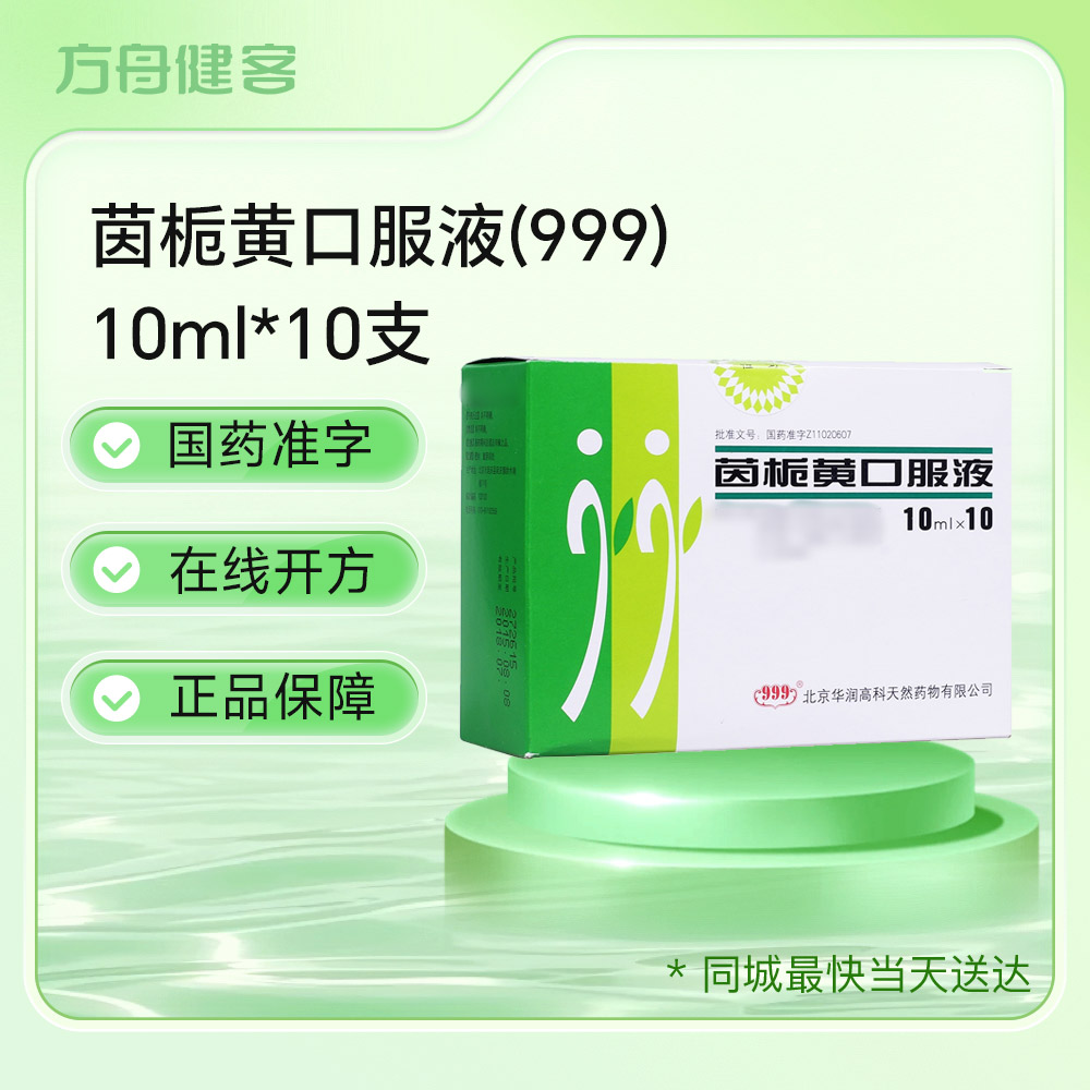 茵栀黄口服液