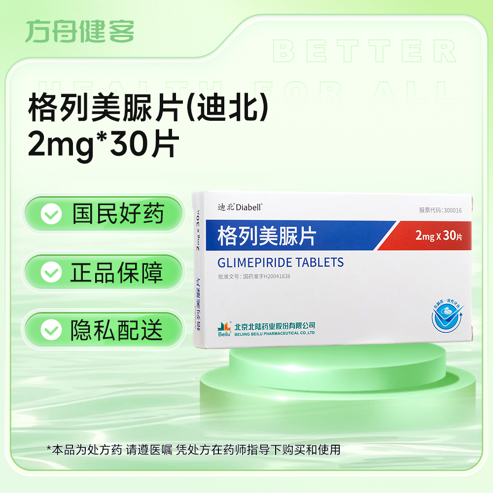 格列美脲片(迪北)