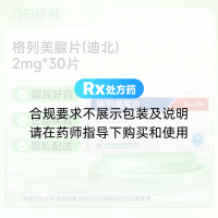 格列美脲片(迪北)