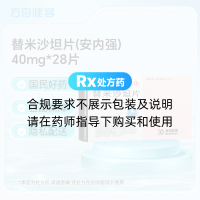 替米沙坦片(安内强)