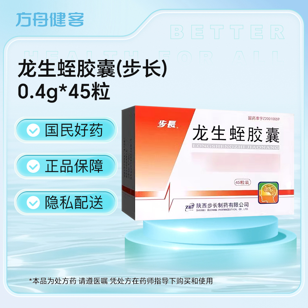 龙生蛭胶囊(步长)