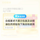 小儿清热宁颗粒(辅仁)