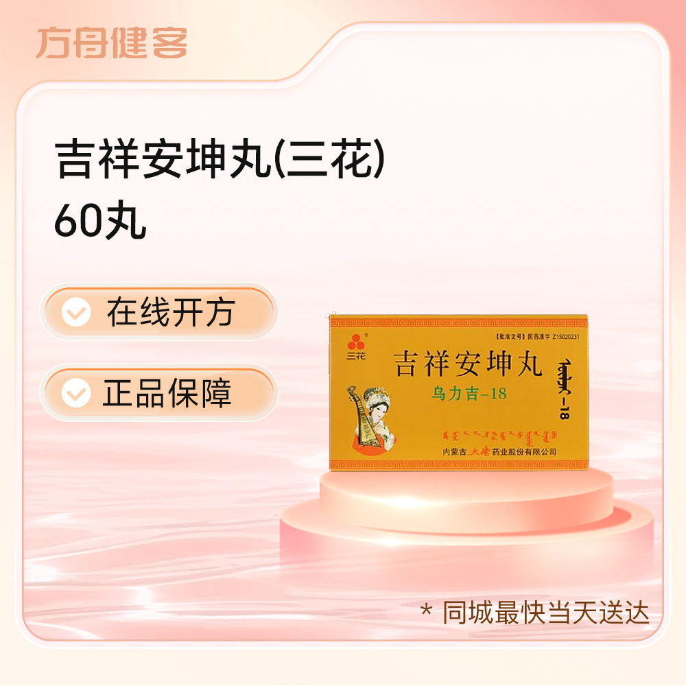 吉祥安坤丸(三花)