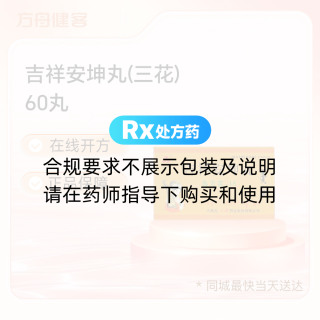 吉祥安坤丸(三花)
