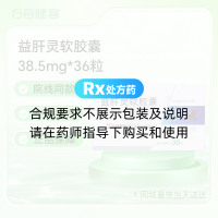 益肝灵软胶囊