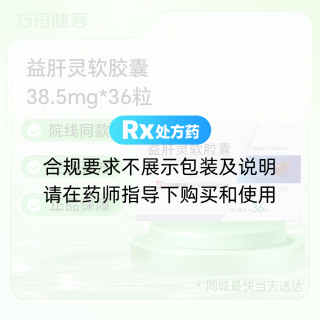 益肝灵软胶囊