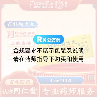 百补增力丸(同仁堂)