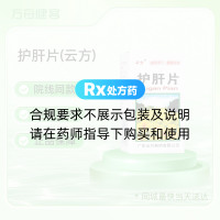 护肝片(云方)