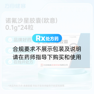 诺氟沙星胶囊(欧意)