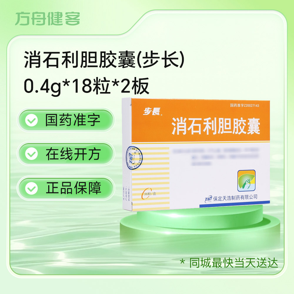 消石利胆胶囊(步长)