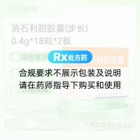 消石利胆胶囊(步长)