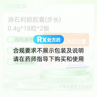 消石利胆胶囊(步长)