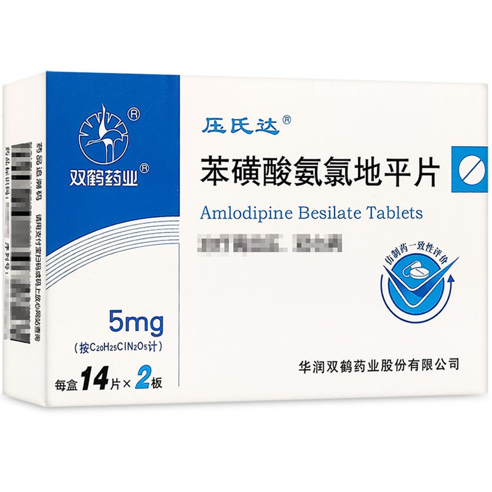 苯磺酸氨氯地平片(压氏达)