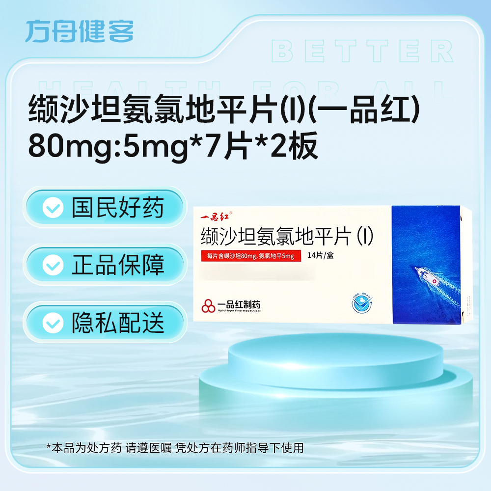 缬沙坦氨氯地平片(I)(一品红)