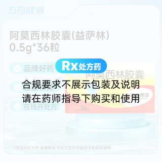 阿莫西林胶囊(益萨林)