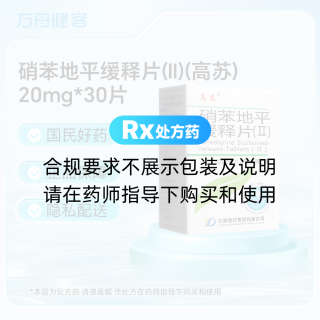 硝苯地平缓释片(Ⅱ)(高苏)