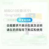 辅酶Q10胶囊(乐宁)