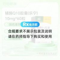 辅酶Q10胶囊(乐宁)