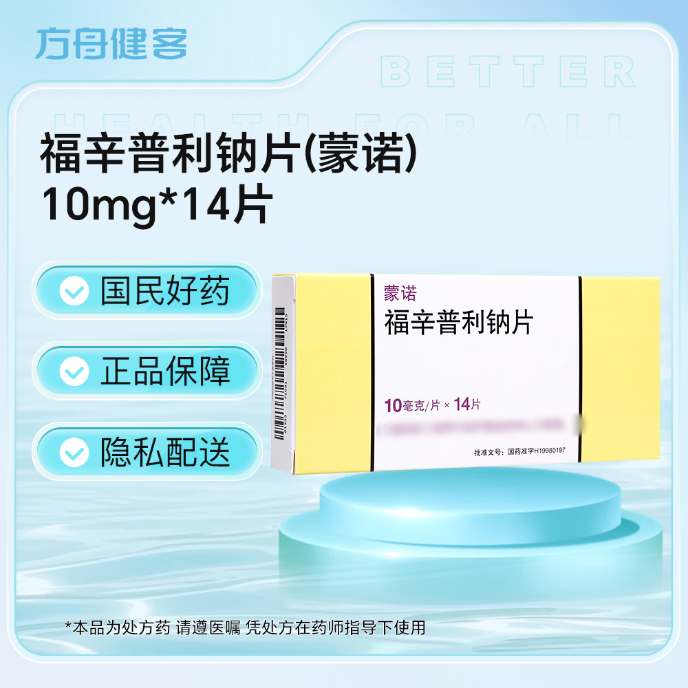 福辛普利钠片(蒙诺)