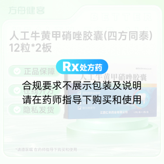 人工牛黄甲硝唑胶囊(四方同泰)