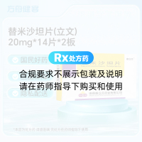 替米沙坦片(立文)
