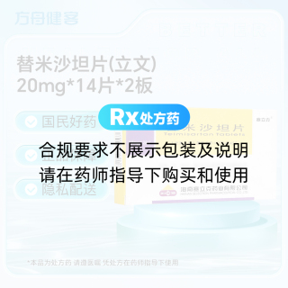 替米沙坦片(立文)