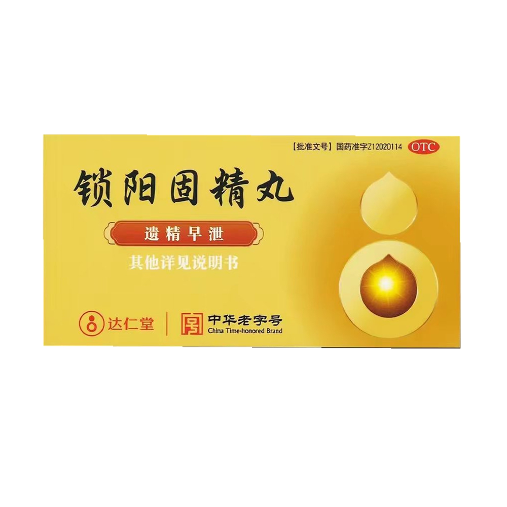 锁阳固精丸(达仁堂)