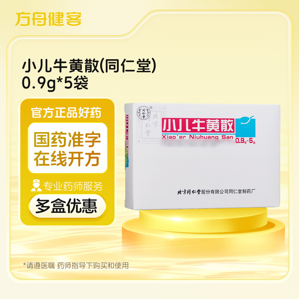 小儿牛黄散(同仁堂)