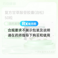 复方甘草酸苷胶囊(泊松)