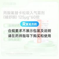 丙酸氟替卡松吸入气雾剂(辅舒酮)