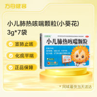 小儿肺热咳喘颗粒(小葵花)