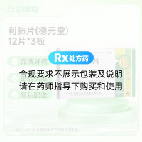 利肺片(德元堂)