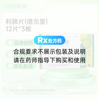 利肺片(德元堂)