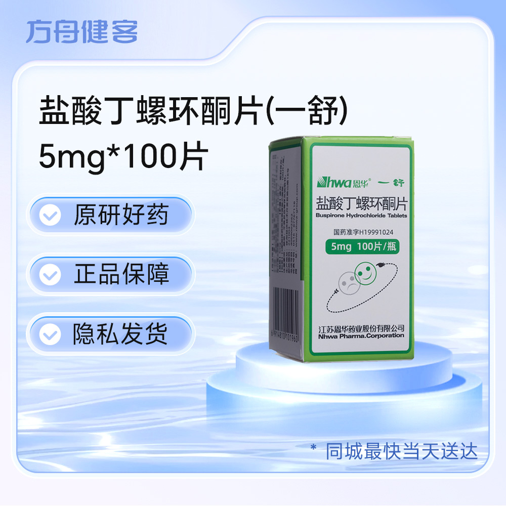 盐酸丁螺环酮片