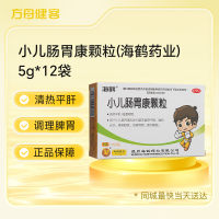 小儿肠胃康颗粒(海鹤药业)