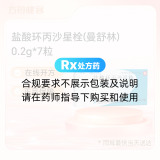 盐酸环丙沙星栓(曼舒林)