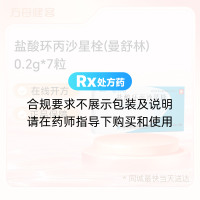 盐酸环丙沙星栓(曼舒林)