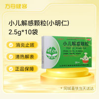 小儿解感颗粒(小明仁)