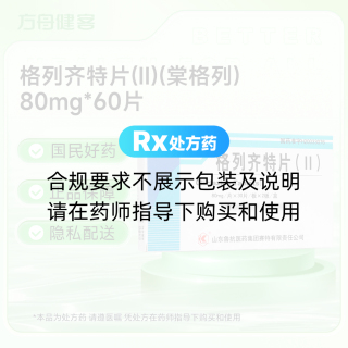 格列齐特片(Ⅱ)(棠格列)