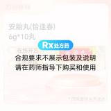 安胎丸(恰逢春)