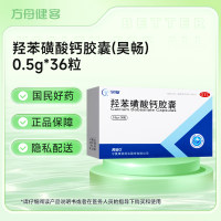 羟苯磺酸钙胶囊(昊畅)