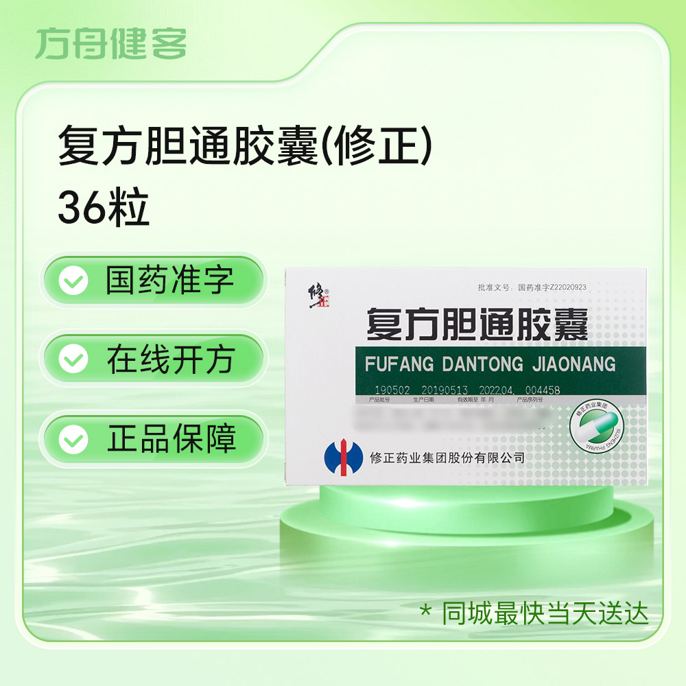 复方胆通胶囊(修正)